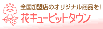 花キューピットモール | お店を選んで注文する