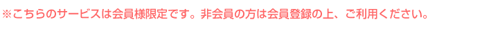 注意事項