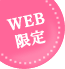 母の日プレゼント・ギフト特集 WEB限定デザイン!インターネット花キューピットスペシャル 母の日ギフト