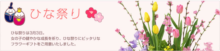 ひなまつり