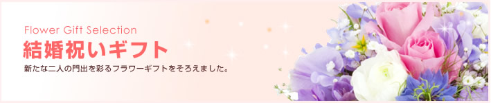 結婚祝