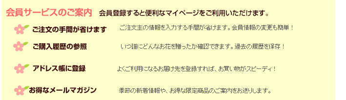 会員サービスのご案内