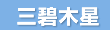 KOHCH気学 今月の運勢