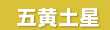 KOHCH気学 今月の運勢