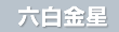 KOHCH気学 今月の運勢