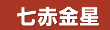 KOHCH気学 今月の運勢