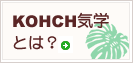 KOHCH気学