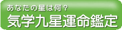 気学九星の2011年の吉報位