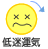 低迷運気