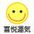 喜悦運気