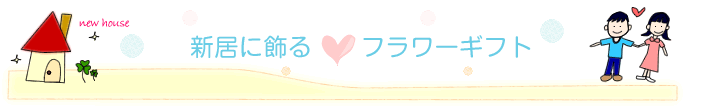 記念すべき