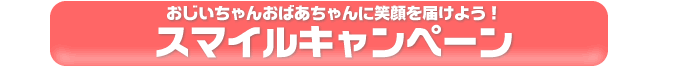敬老の日限定デザインカードにメッセージと写真を添えて贈りませんか？