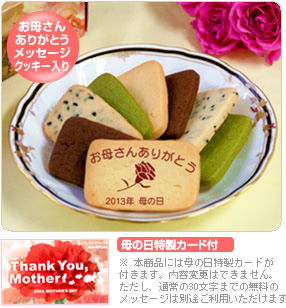 母の日ホテルオークラホームメイドクッキー