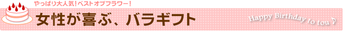 『花こころん』付き フラワー
