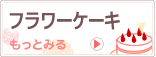 バラギフト特集