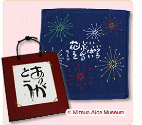 【相田みつを】「いのちいっぱい」ガーゼハンカチ＆色紙セット