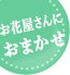 お盆(新盆・初盆)フラワーギフト・プレゼント2017|お盆(新盆・初盆)