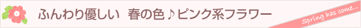 まだまだあります、この季節に人気の鉢物。