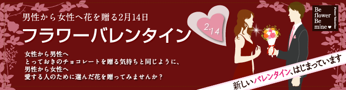 バレンタインデー