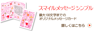 スマイルメッセージシンプル