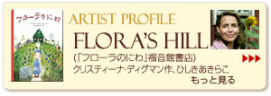 フローラのにわ