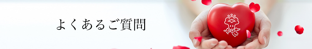 よくあるご質問 ｜ お支払い 