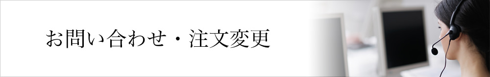 法人向けお問い合わせ