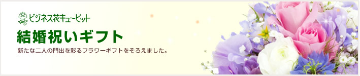 結婚祝(法人)