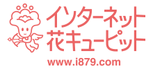 フラワーギフト通販の花キューピット