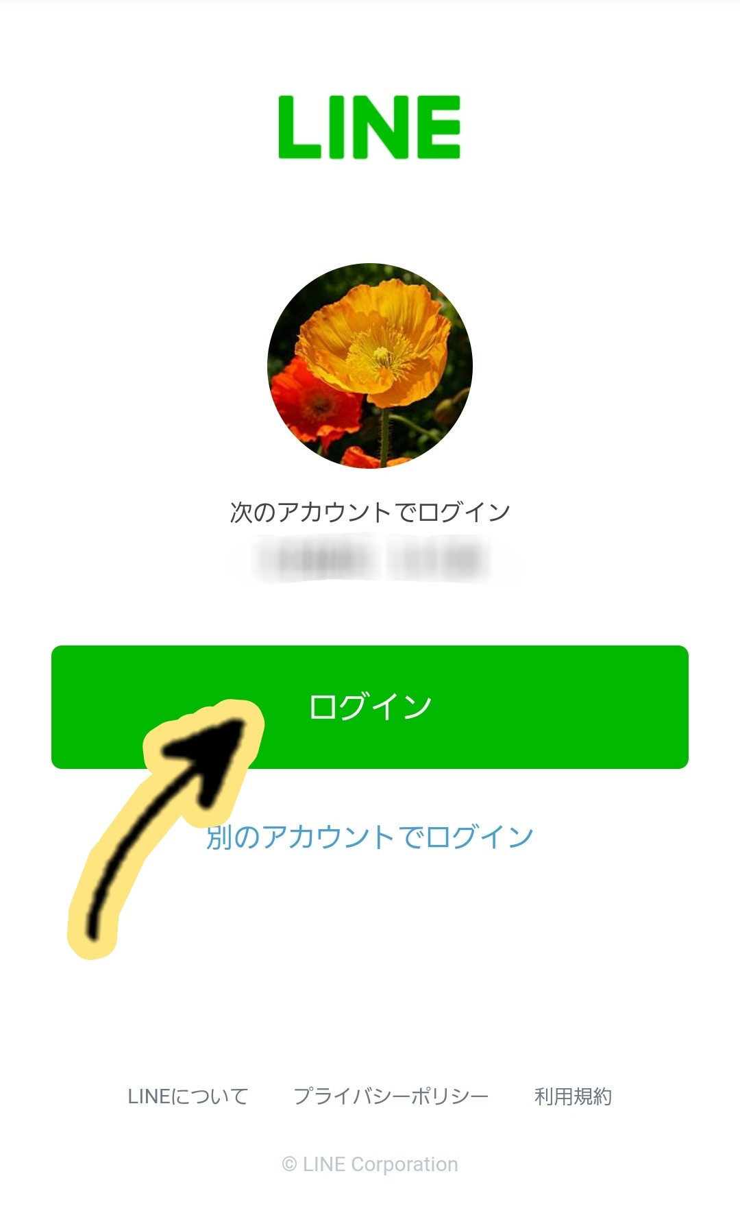 Lineログイン機能追加 友達登録も忘れずに 花だより