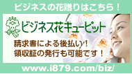 法人用フラワーギフトはこちら。花の選択、花屋へのオーダーは簡単！