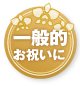 ご予算で贈る・2~3万円の胡蝶蘭