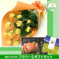 黄色バラの花束と北海道七つ星ギフト