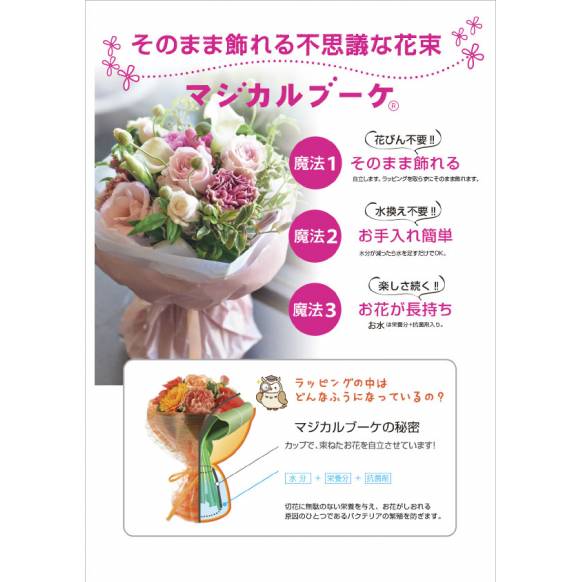 一般カテゴリー,マジカルブーケ,吉田フローリスト
