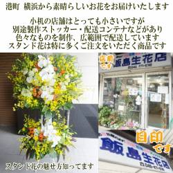 飯島生花店
