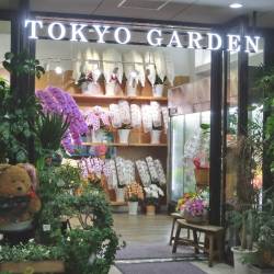 東京ガーデン