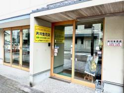 片川生花店