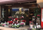 平松花店