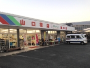 山口花店