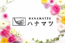 ハナマツ